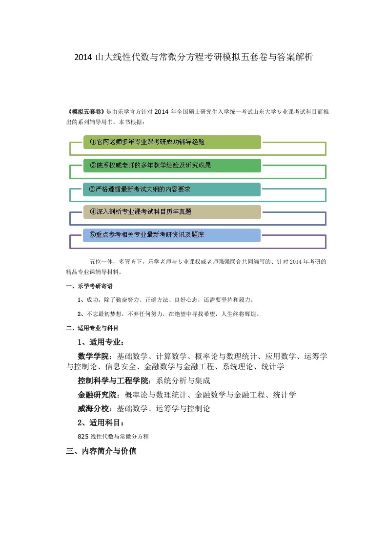 山大线性代数与常微分方程考研模拟五套卷与答案解析