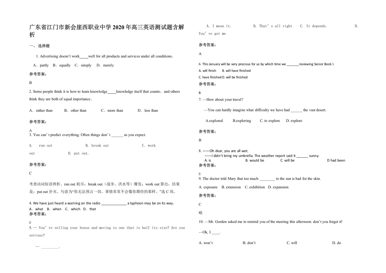 广东省江门市新会崖西职业中学2020年高三英语测试题含解析