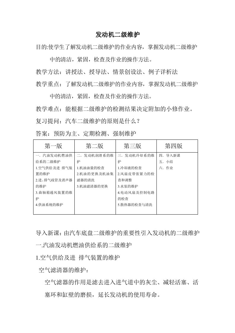 参赛教案发动机二级维护