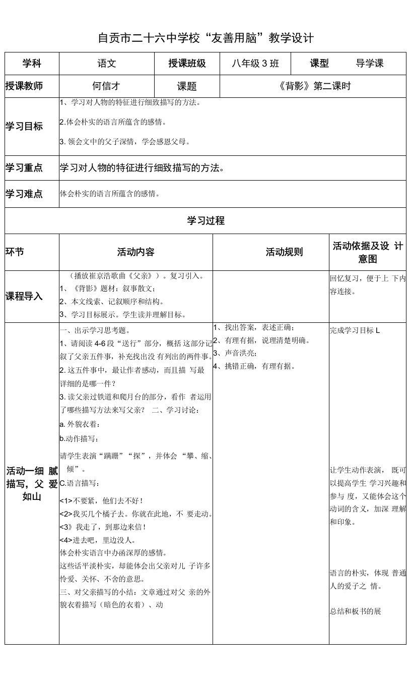 初中语文人教八年级上册《背影》公开课教案