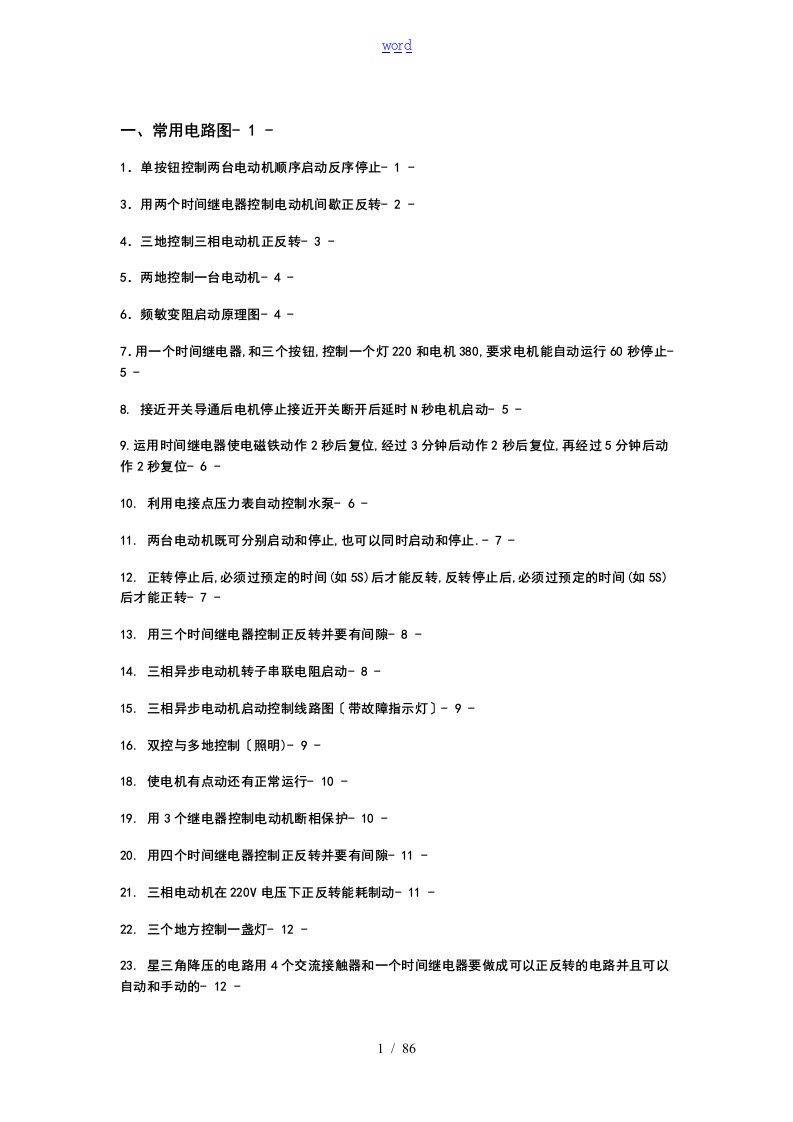 常用电路图及电器地文字符号和图形符号