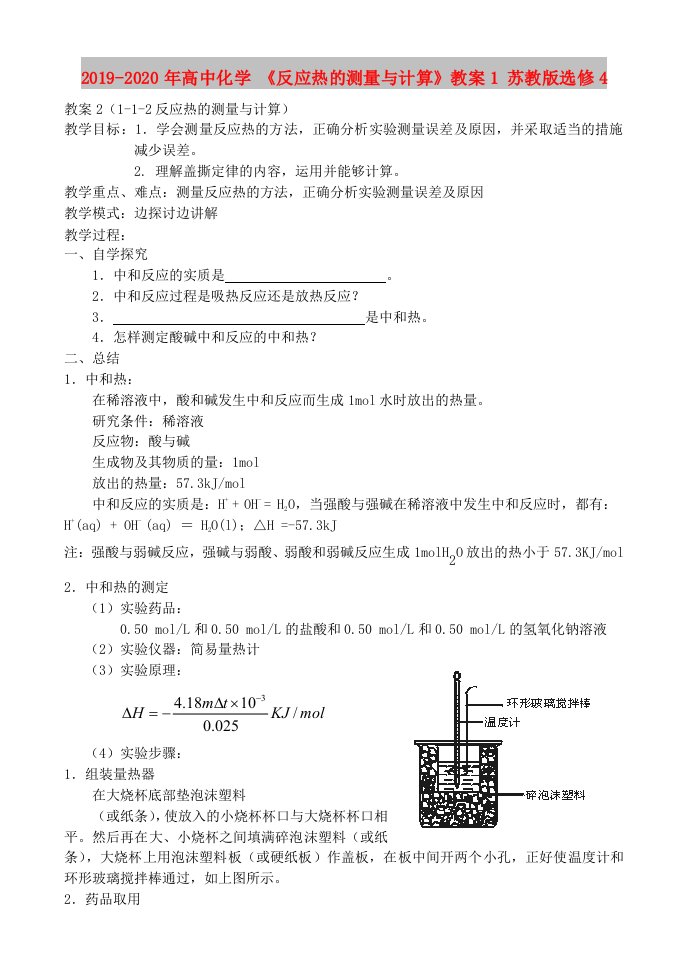 2019-2020年高中化学