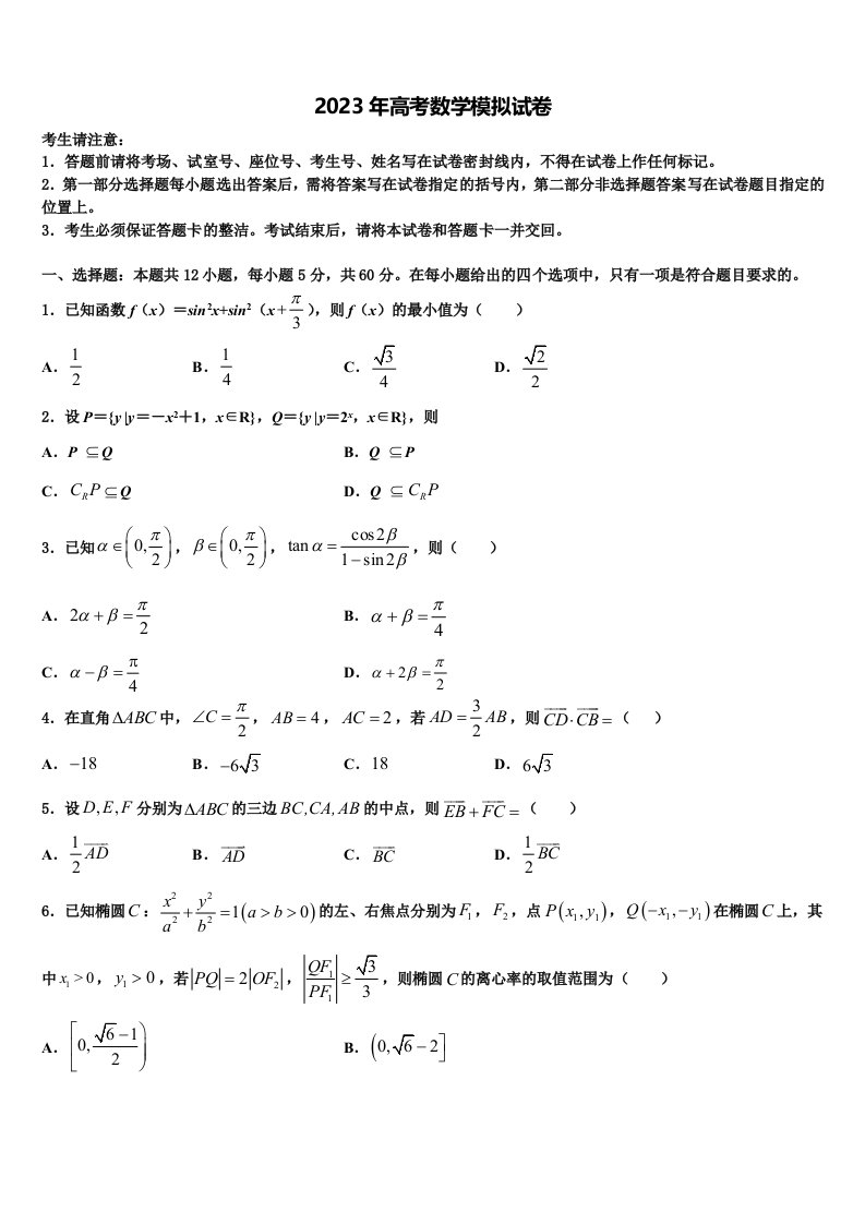 湖北省武汉二中2023届高三下学期联合考试数学试题含解析