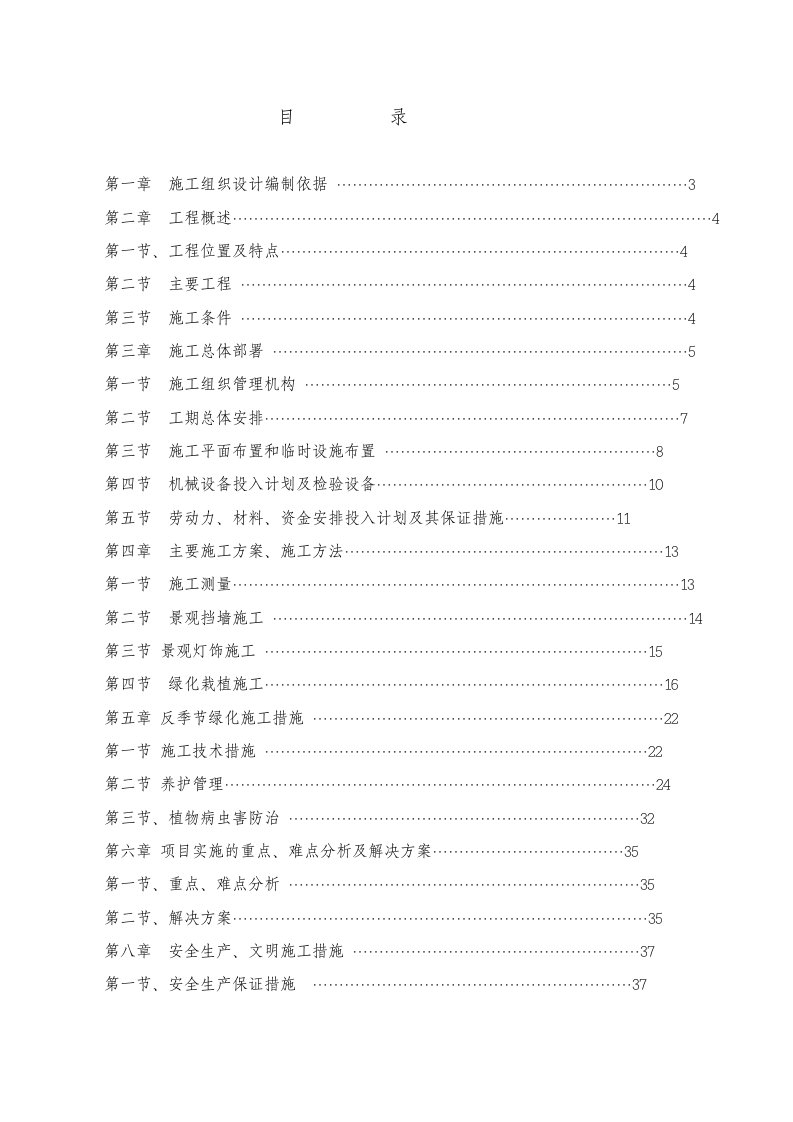 室外景观施工组织设计