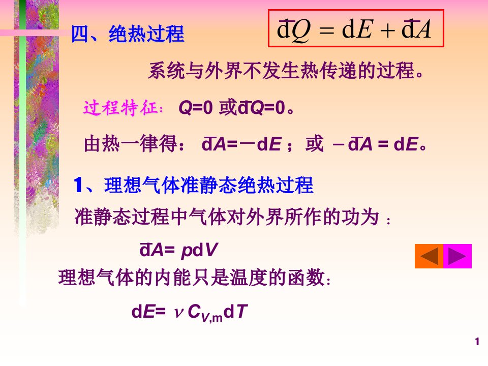 华中科技大学大学物理热学