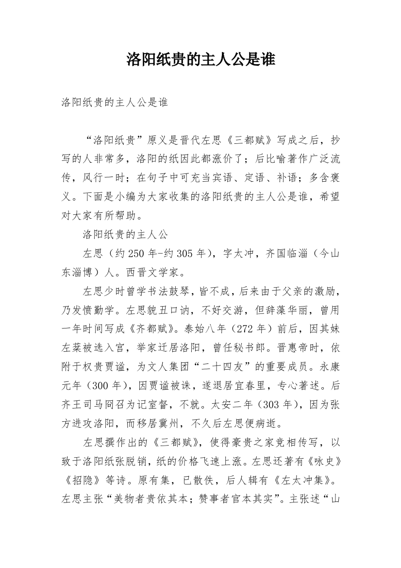 洛阳纸贵的主人公是谁