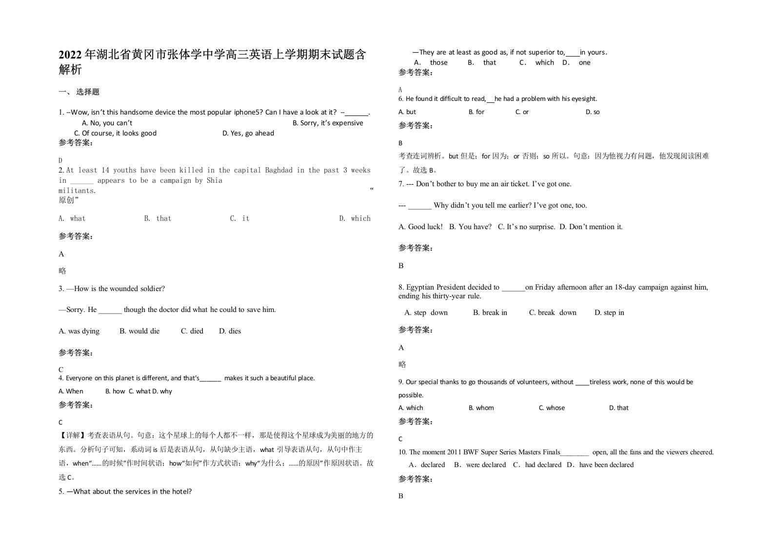 2022年湖北省黄冈市张体学中学高三英语上学期期末试题含解析