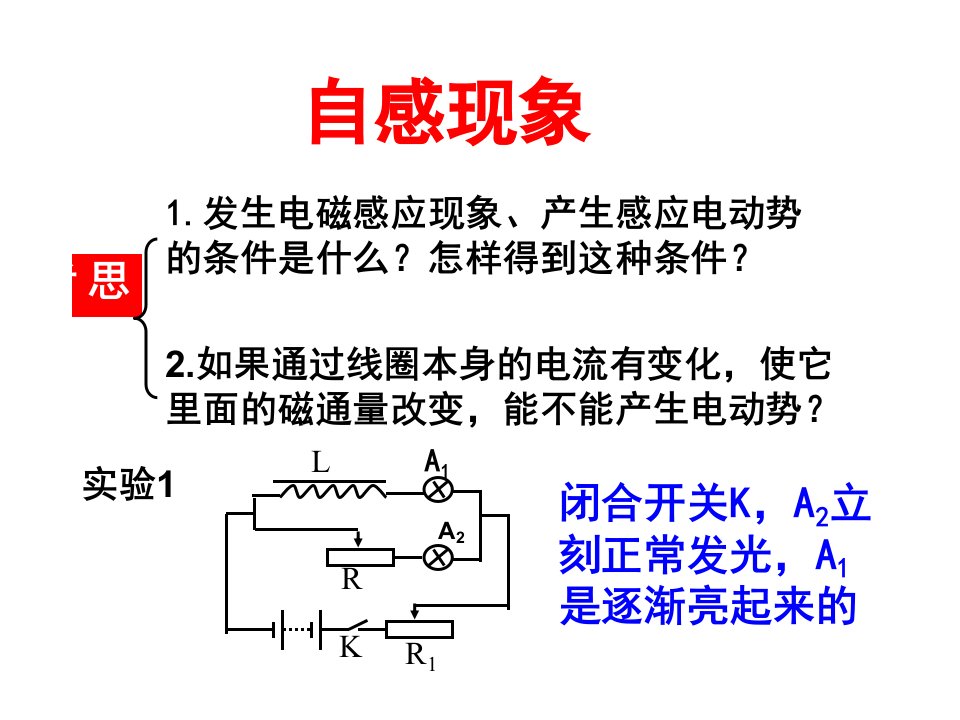 第七节自感现象及应用