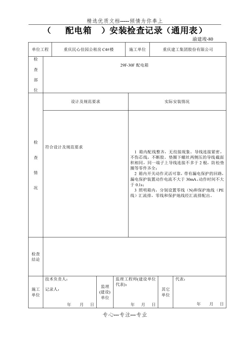 安装检查记录（通用表）(共2页)