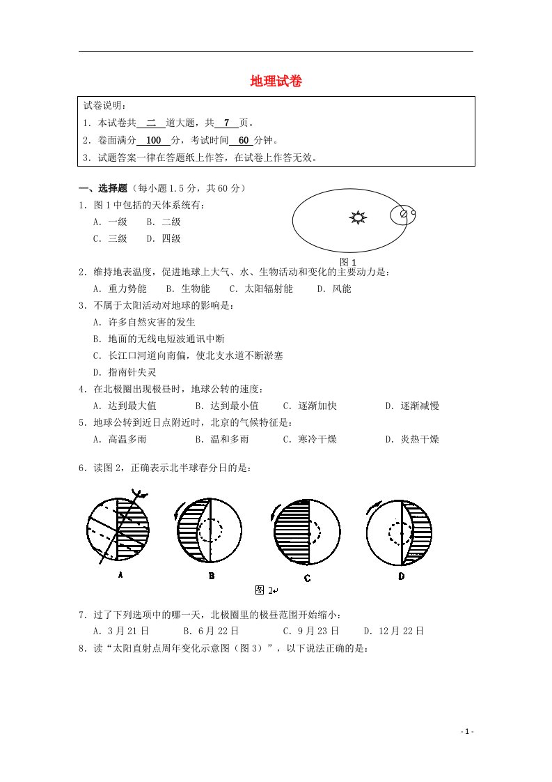 高一地理上学期期中试卷