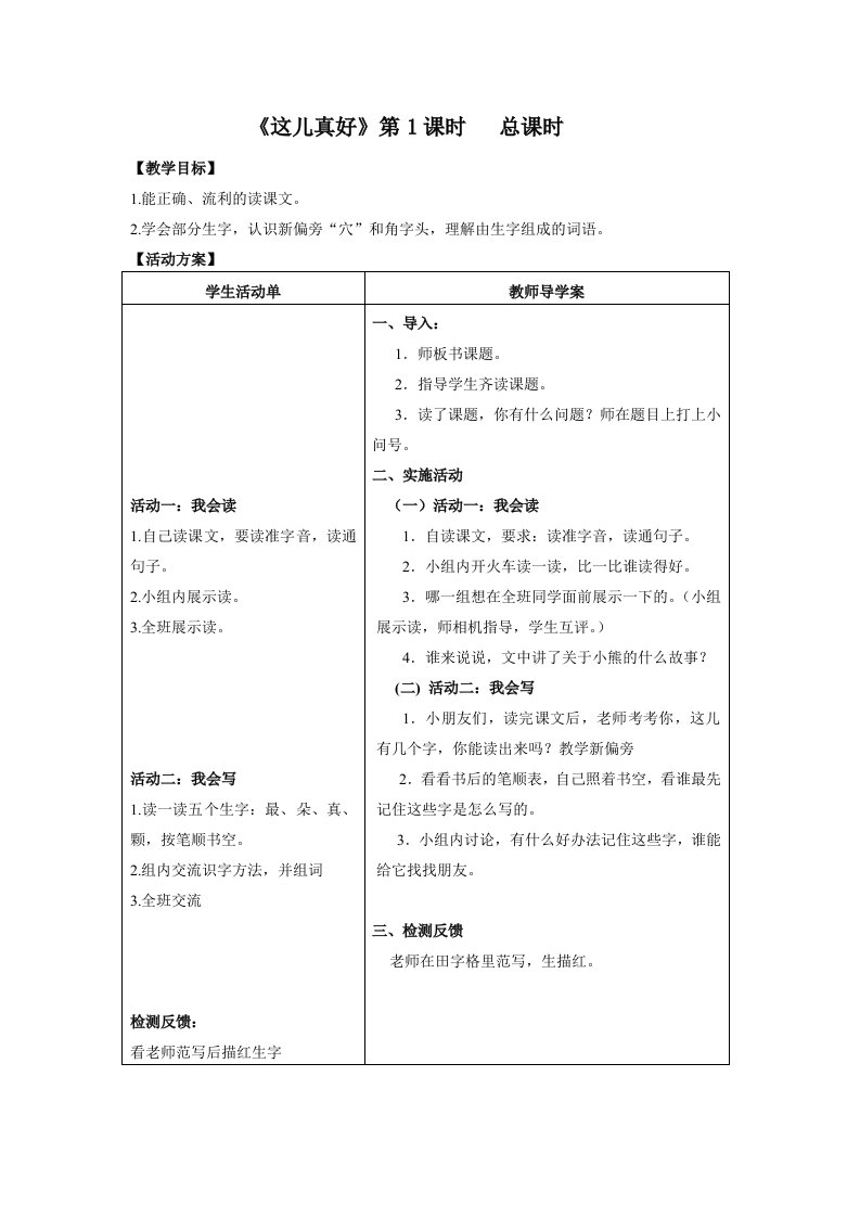 这儿真好导学案