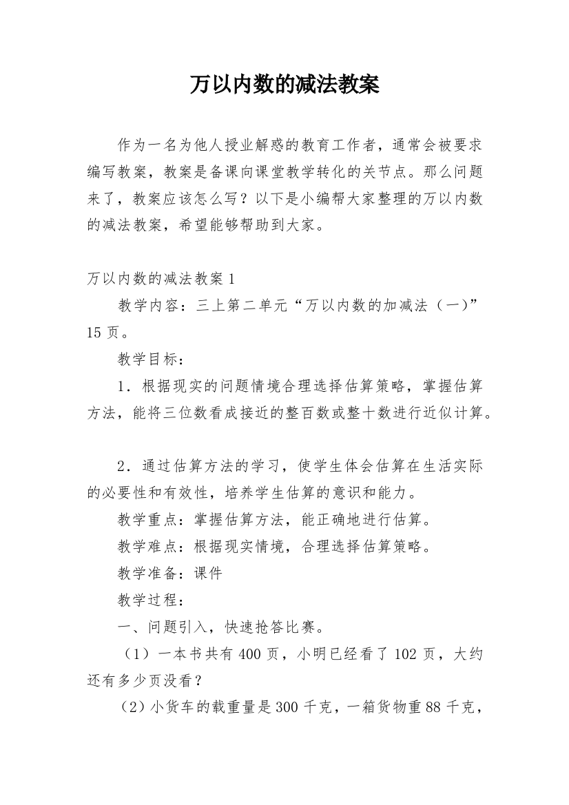 万以内数的减法教案