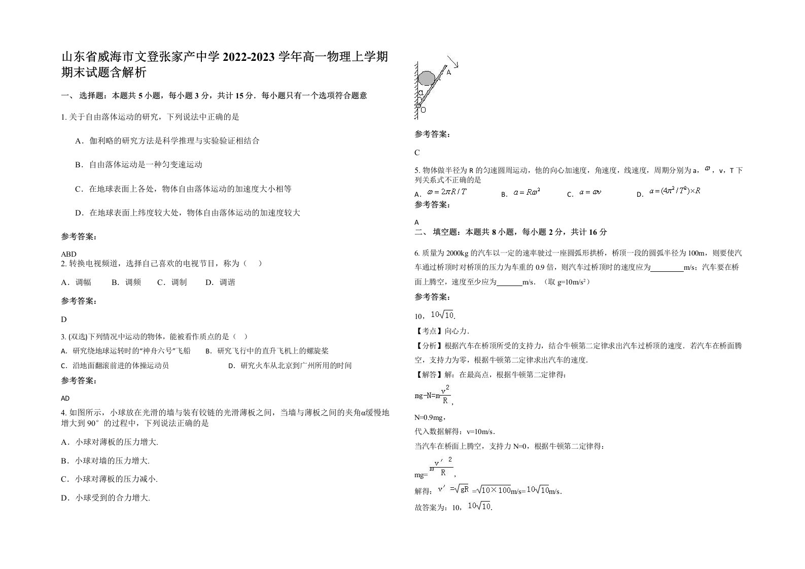 山东省威海市文登张家产中学2022-2023学年高一物理上学期期末试题含解析