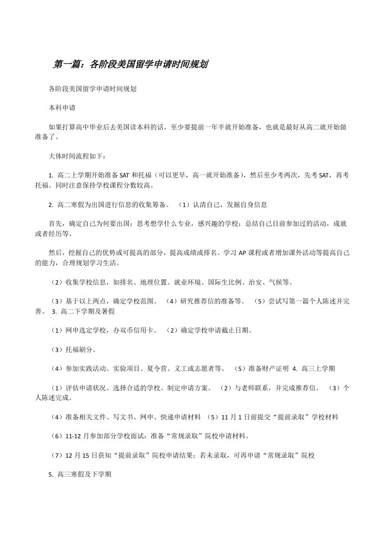 各阶段美国留学申请时间规划[修改版]