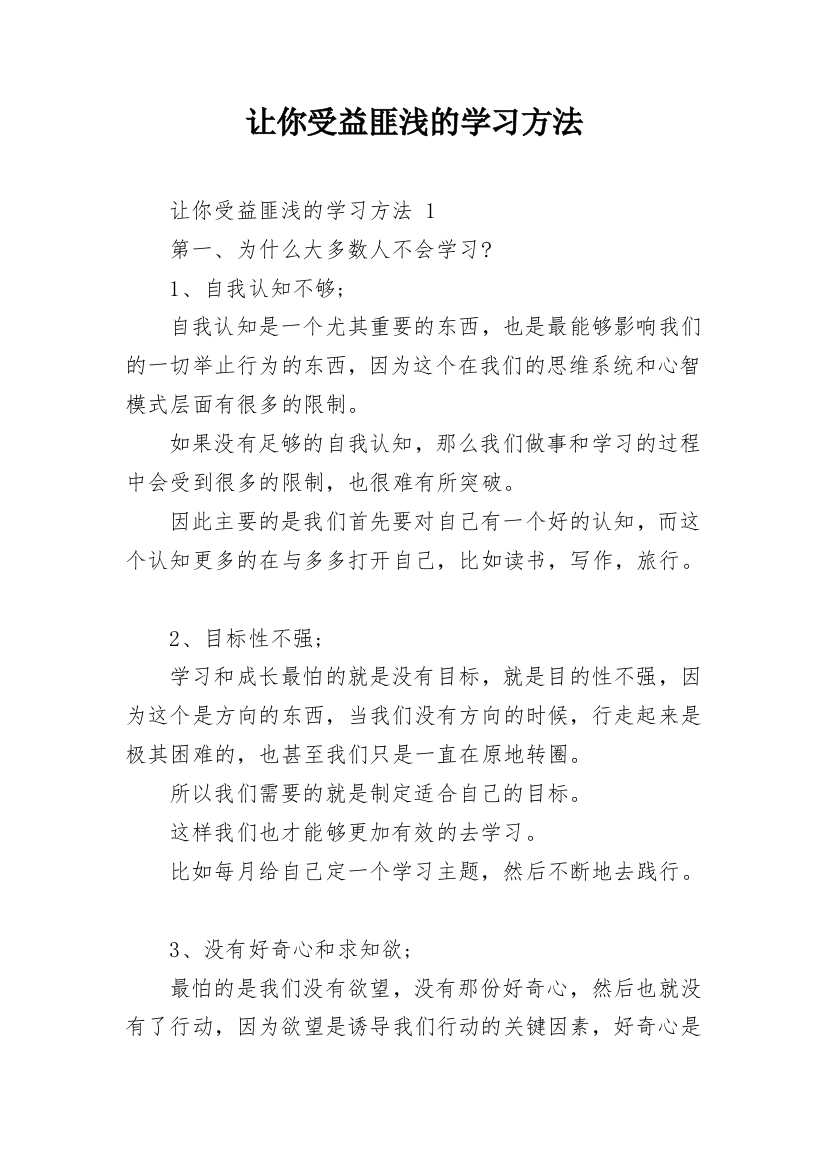 让你受益匪浅的学习方法