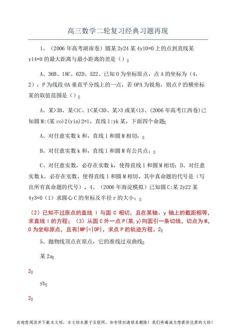 高三数学二轮复习经典习题再现