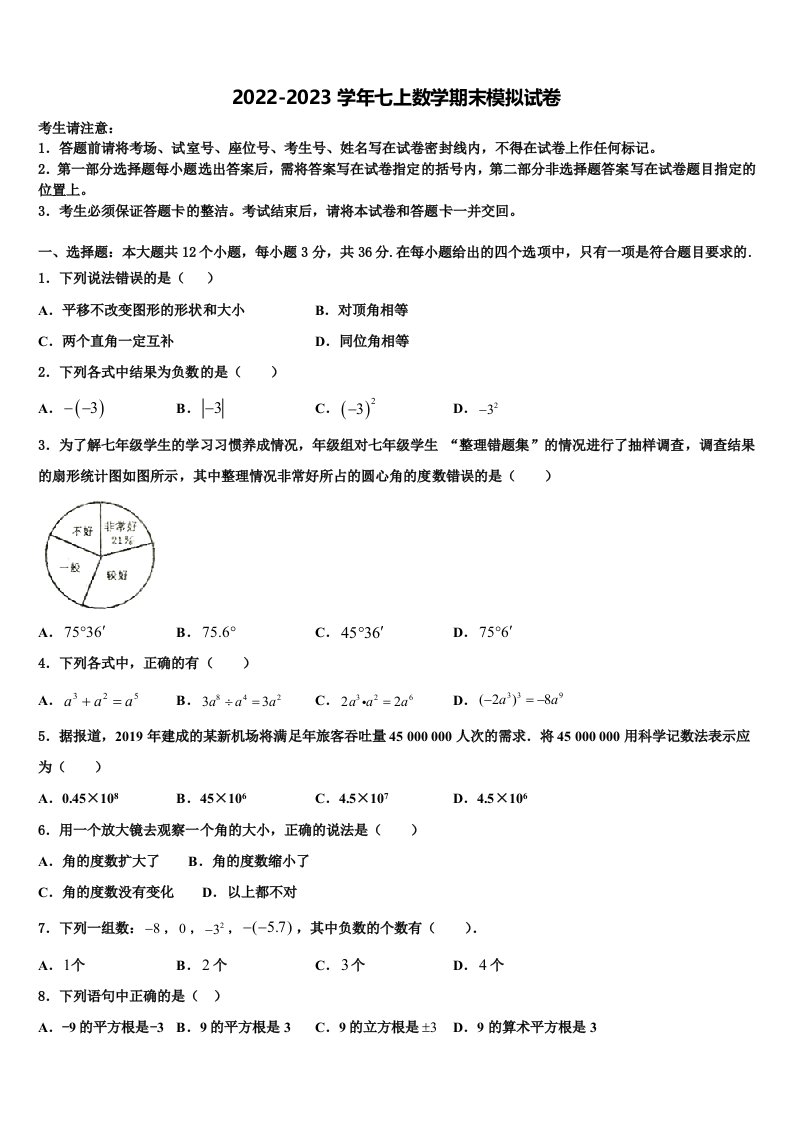 2022-2023学年江西省婺源县联考数学七年级第一学期期末经典试题含解析