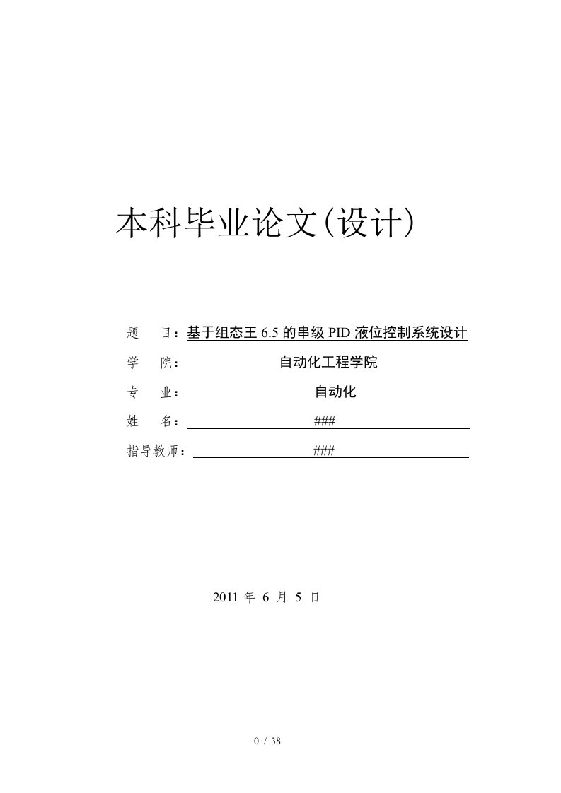 组态王串级PID液位控制系统设计(双容水箱)