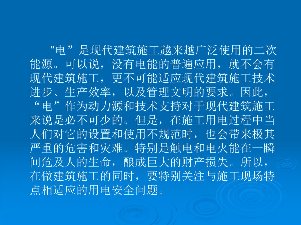 精选施工现场临时用电安全技术规范课件PPT80页