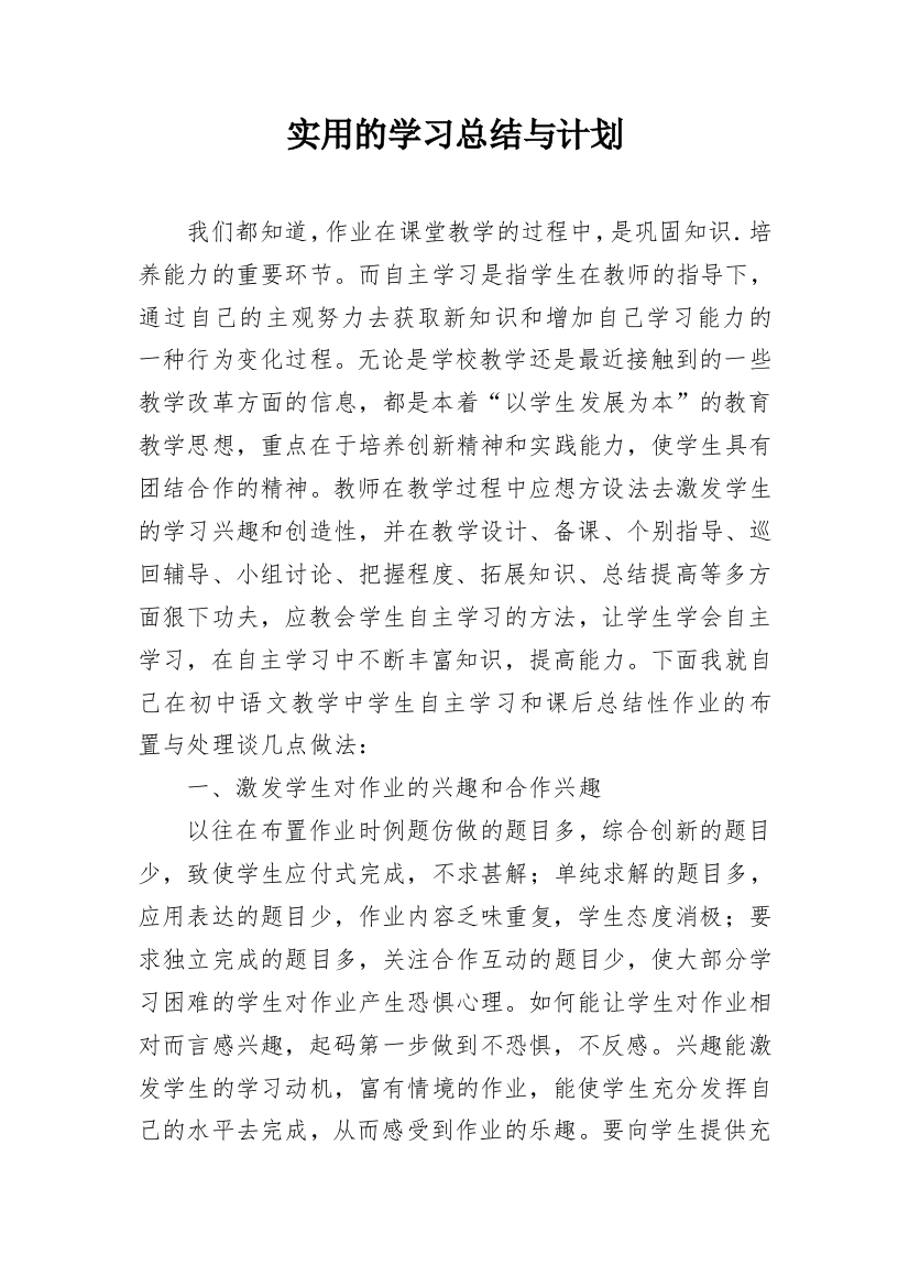 实用的学习总结与计划