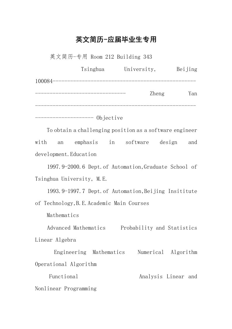 求职离职_个人简历_英文简历-应届毕业生专用