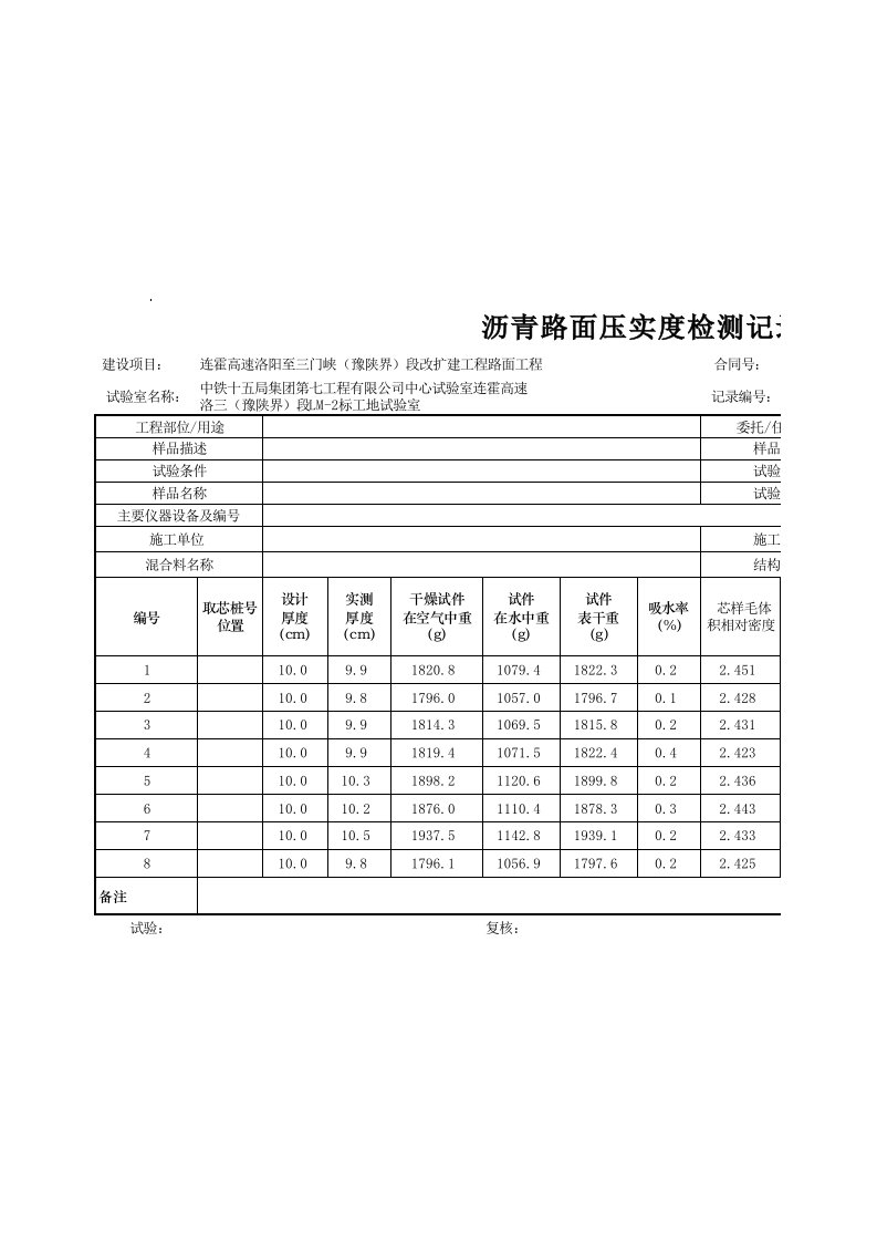 沥青路面压实度试验检测自动计算表