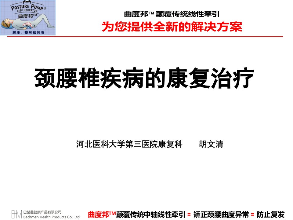 颈腰椎疾病的康复治疗社区