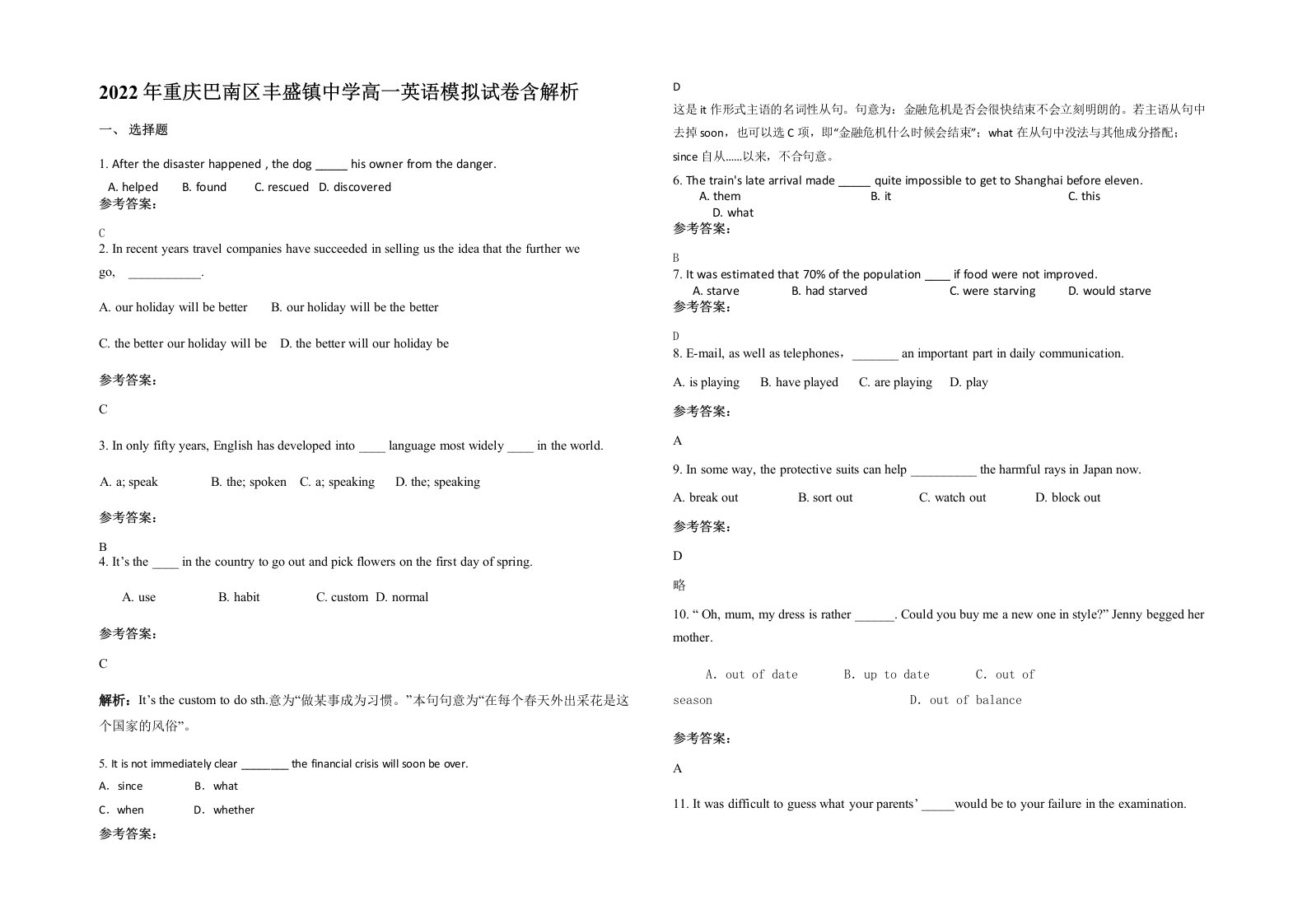 2022年重庆巴南区丰盛镇中学高一英语模拟试卷含解析