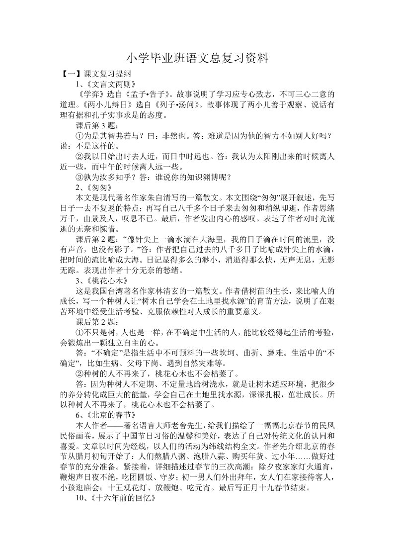 小学语文毕业班总复习资料