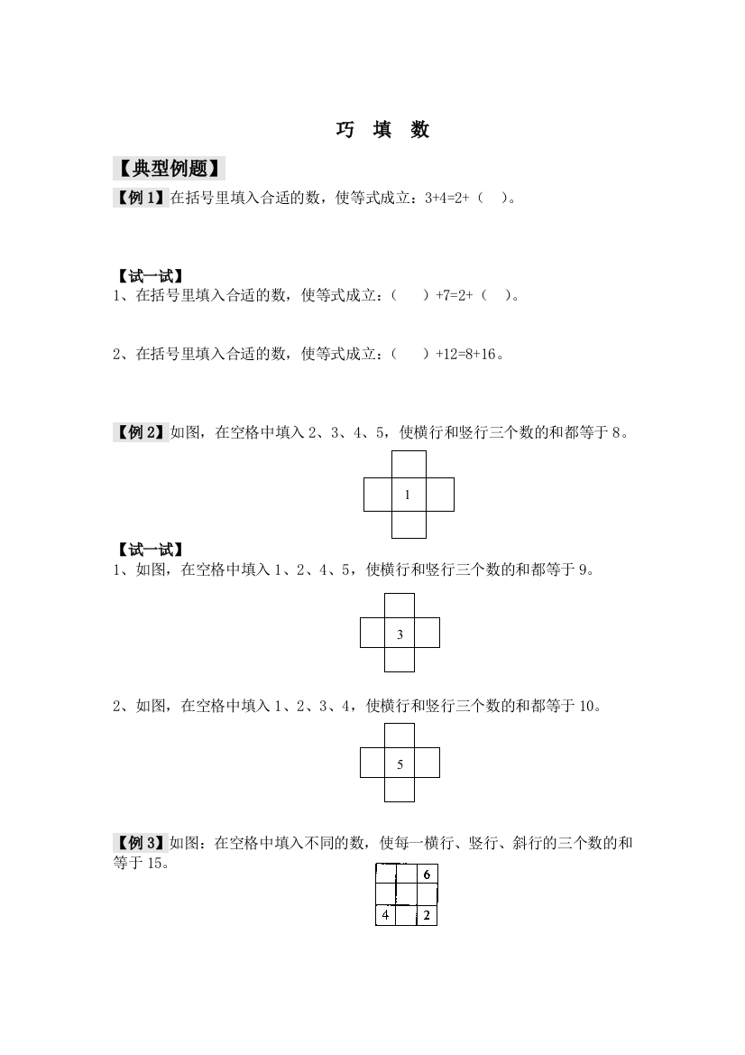 二年级奥数巧填数