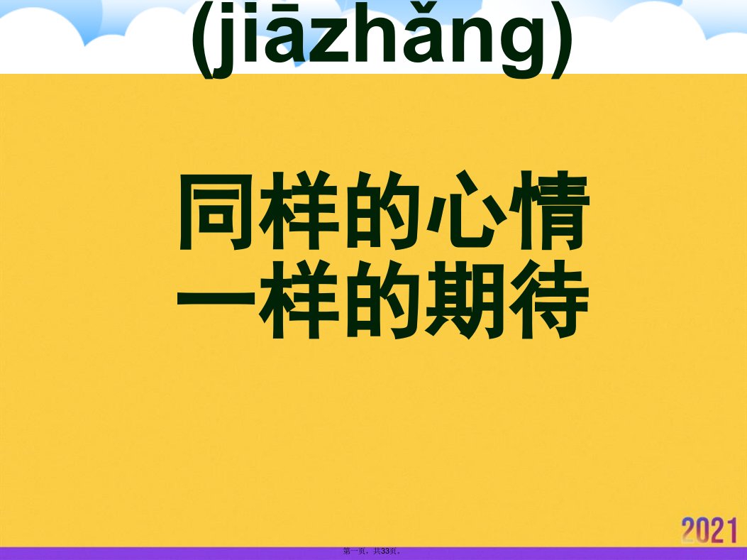 初二开学初家长会PPT资料