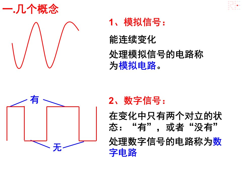 人教版高二物理简单的逻辑电路课件