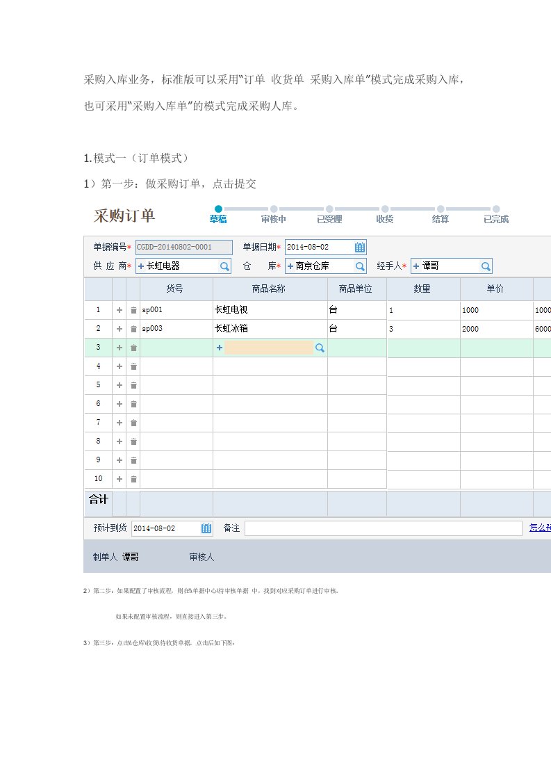 进销存采购使用步骤