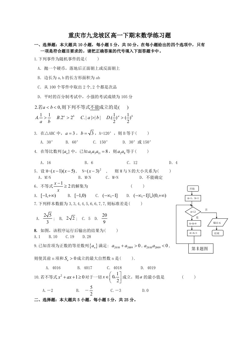 重庆市九龙坡区高一下期末数学练习题