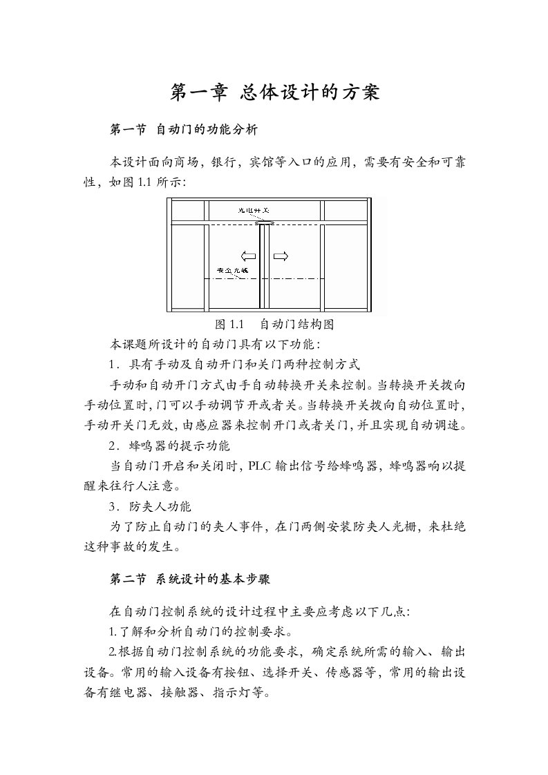 自动平移门的设计报告