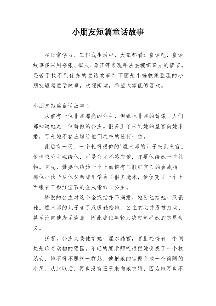 小朋友短篇童话故事