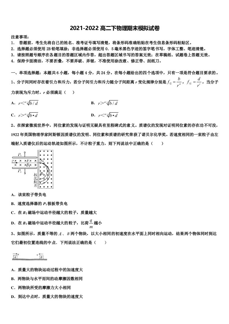 新乡市重点中学2021-2022学年高二物理第二学期期末复习检测模拟试题含解析