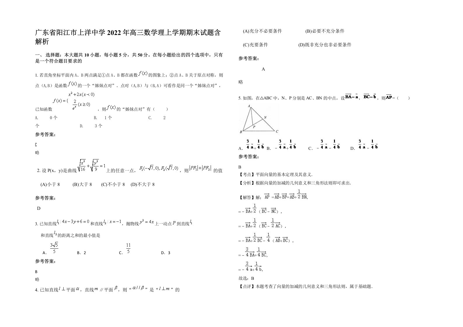 广东省阳江市上洋中学2022年高三数学理上学期期末试题含解析