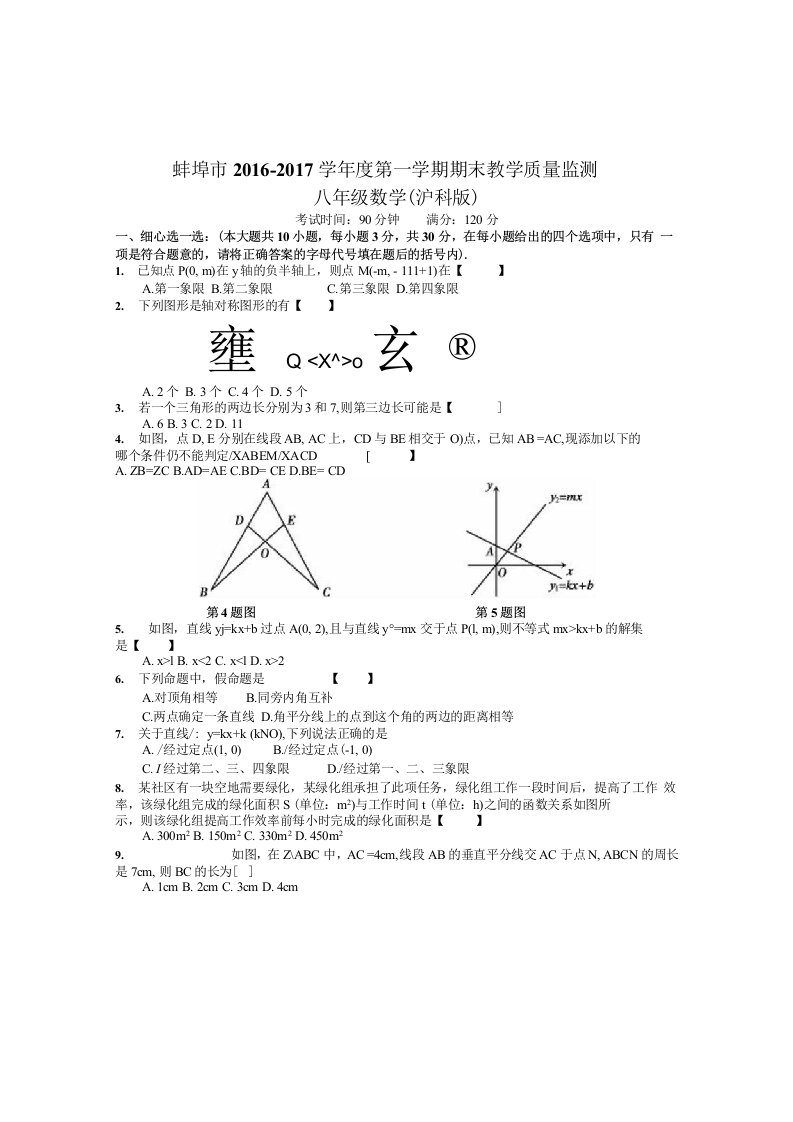 义务教育蚌埠市201.7学年沪科版八年级上期末数学试题含答案初二数学试卷分析