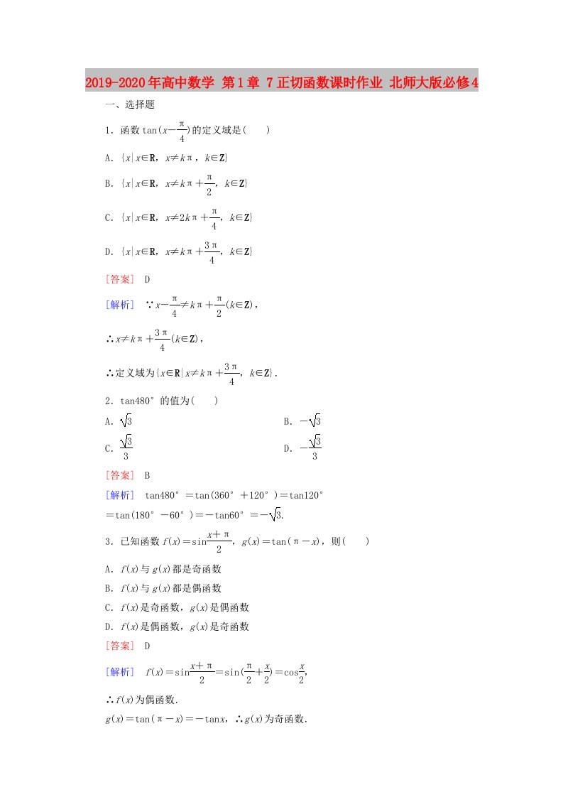 2019-2020年高中数学