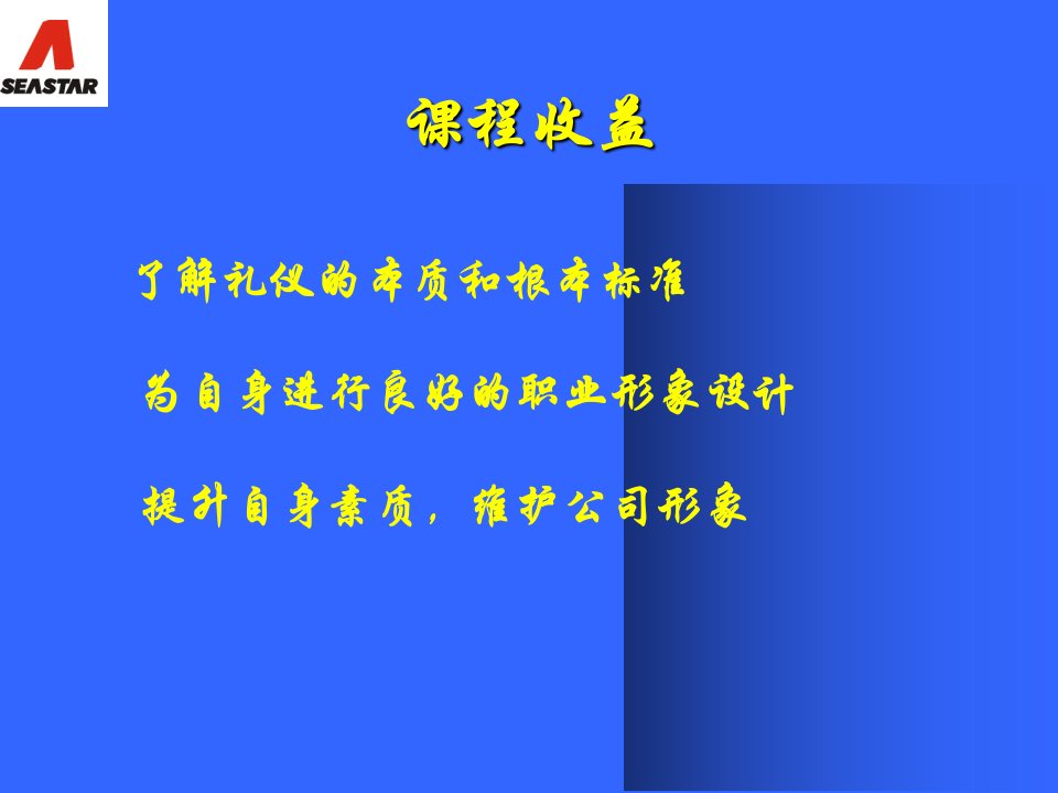 人事行政礼仪培训课件ppt63页