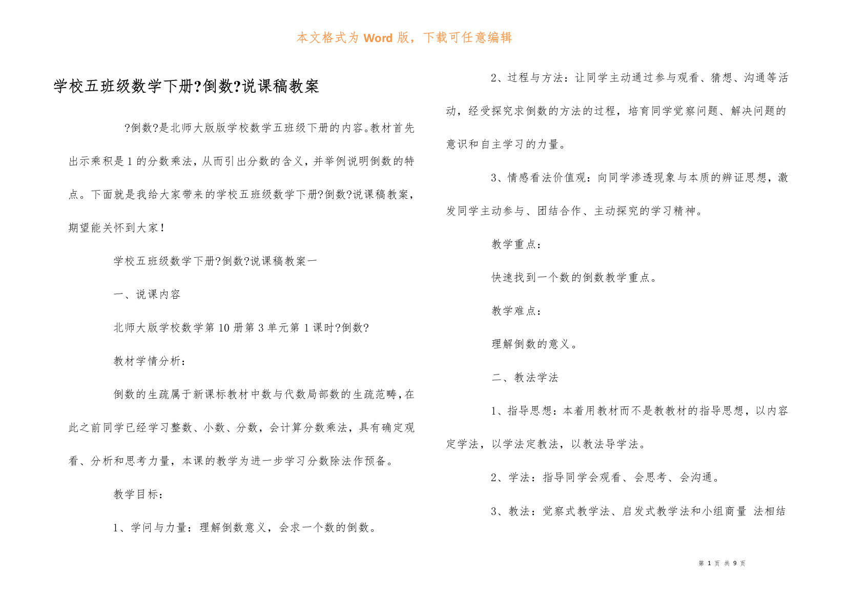 小学五年级数学下册《倒数》说课稿教案