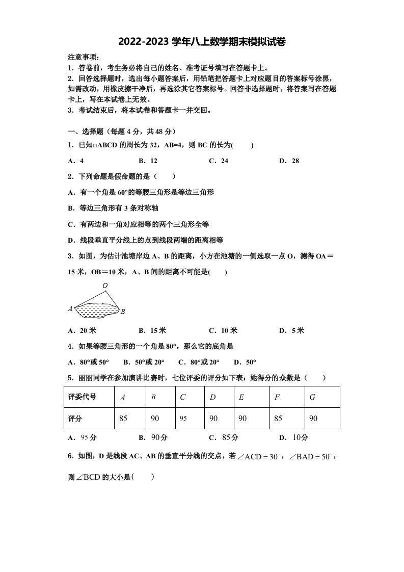 2022-2023学年云南省玉溪市新平县数学八年级第一学期期末检测模拟试题含解析