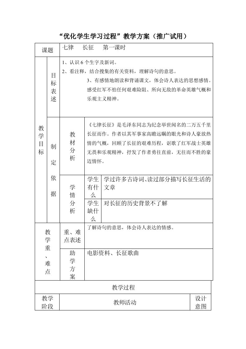 《七律长征》教学设计及反思