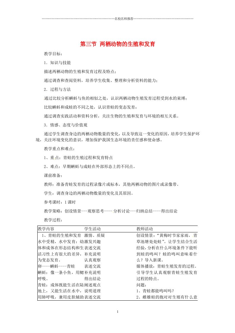 河南省濮阳市南乐县张果屯乡中学初中八年级生物下册