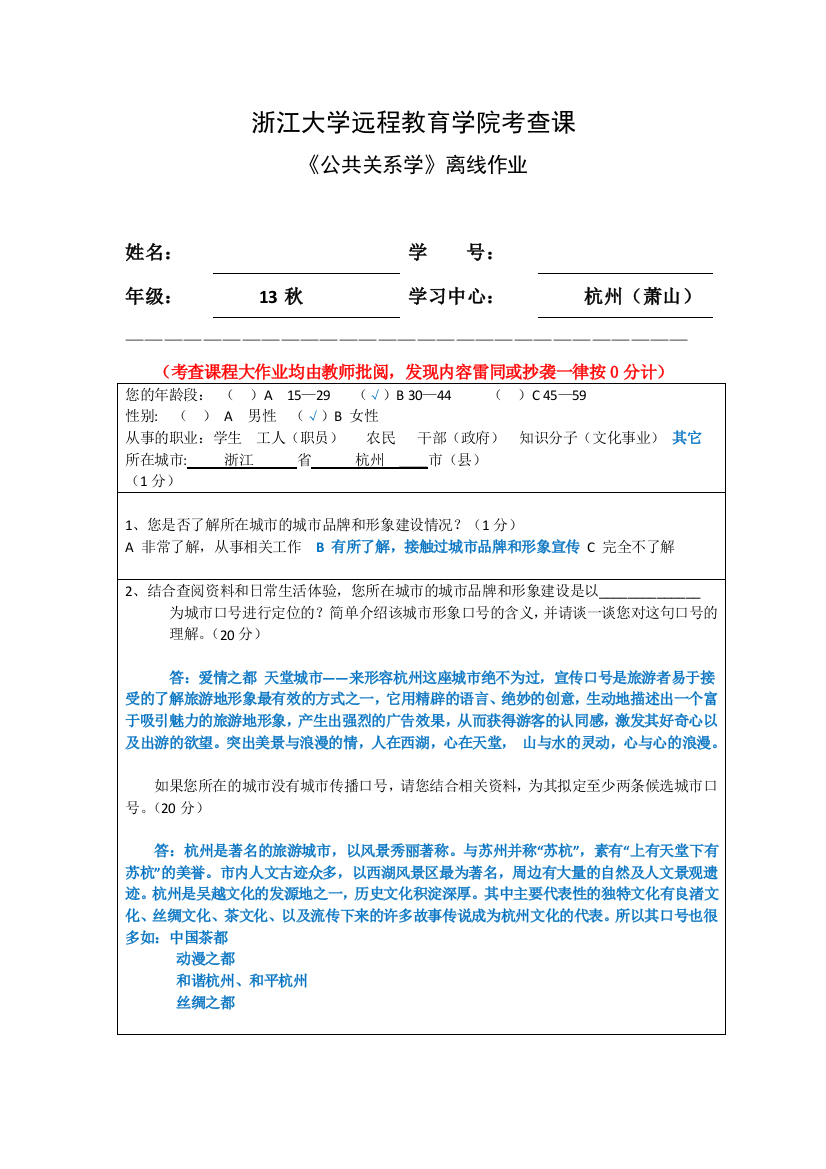 2015浙大公共关系学离线作业