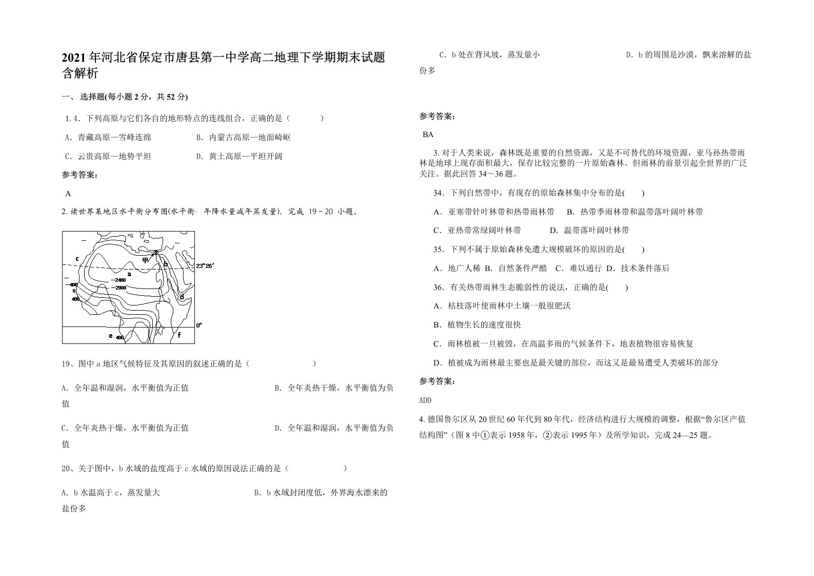 2021年河北省保定市唐县第一中学高二地理下学期期末试题含解析