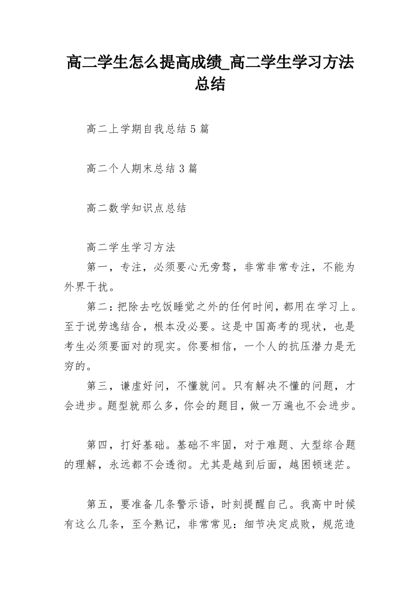 高二学生怎么提高成绩_高二学生学习方法总结