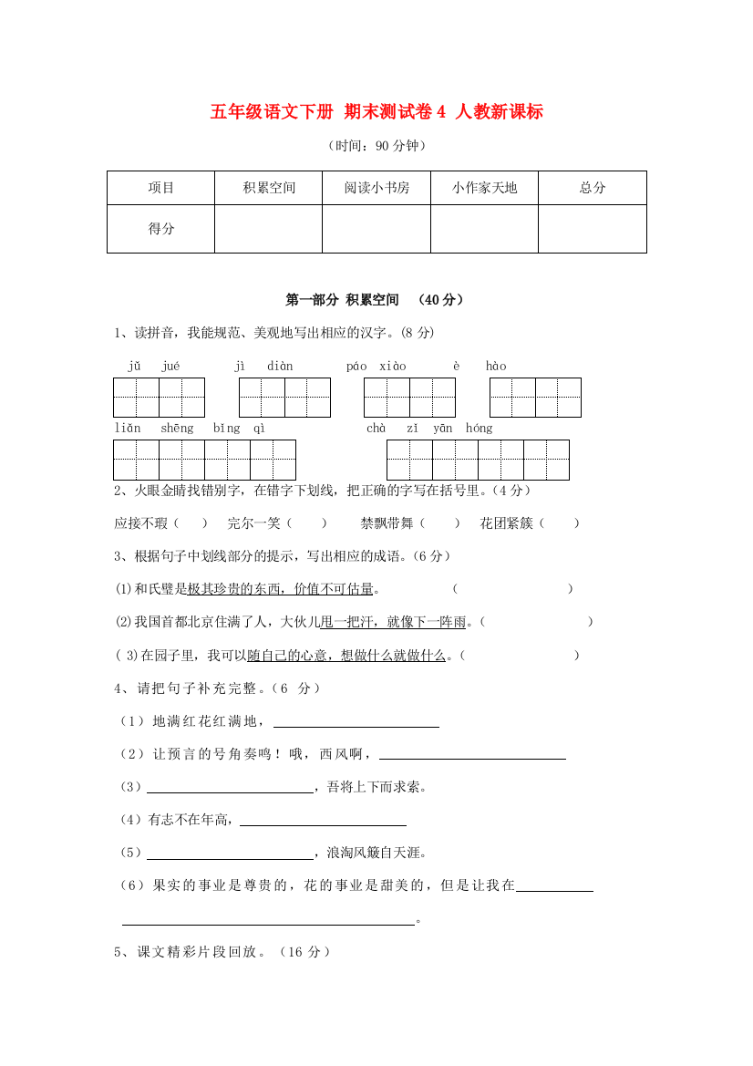 五年级语文下册