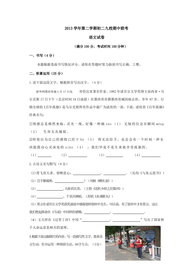 2013学年第二学期初二九校联考期中考试